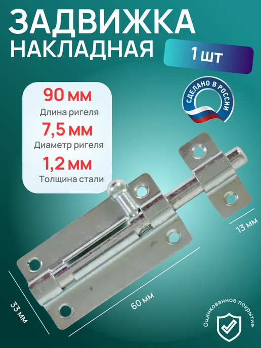 Задвижка накладная ЗТ цинк, 1 шт, серый