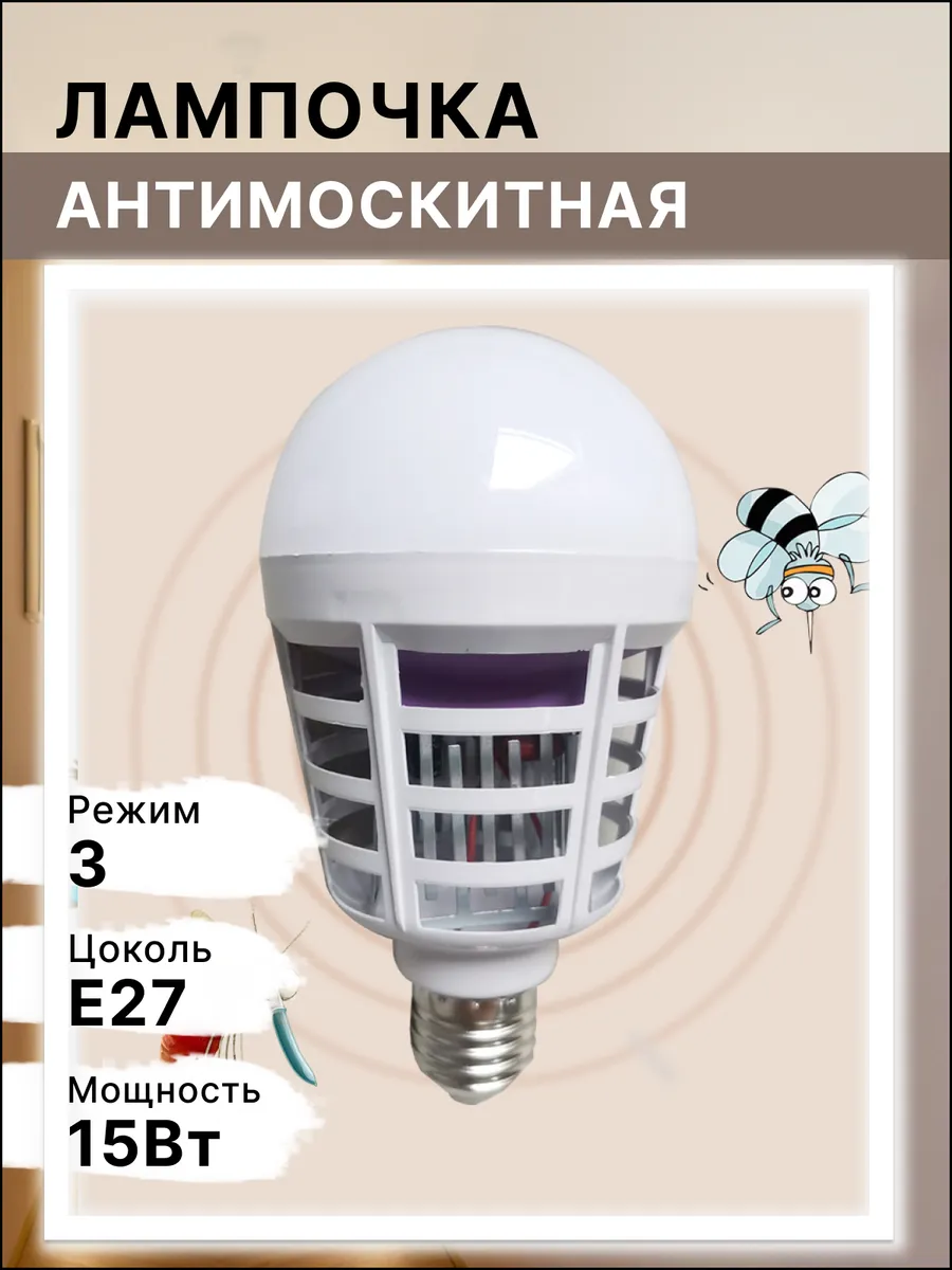 Лампа ловушка антимоскитная