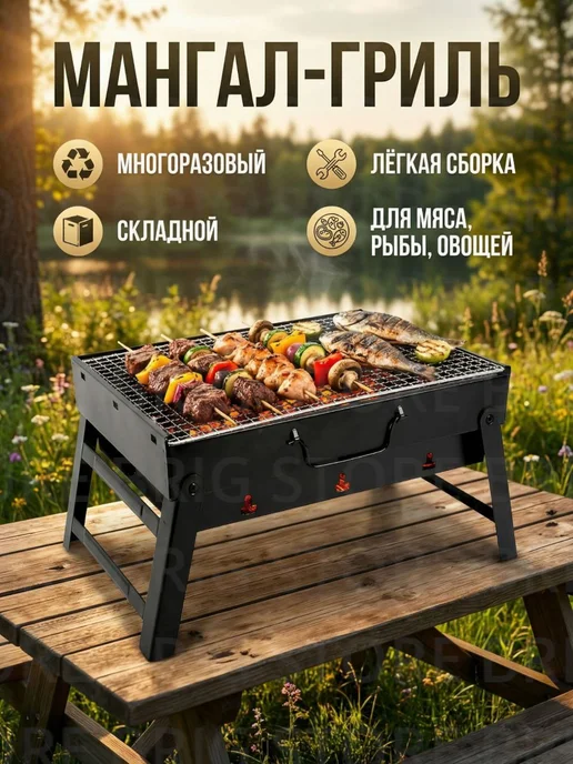 Мангал для шашлыка складной, вариант