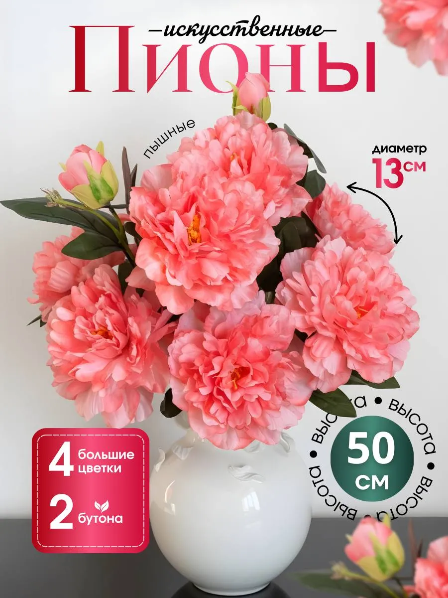 Искусственные цветы для декора, на кладбище, пионы
