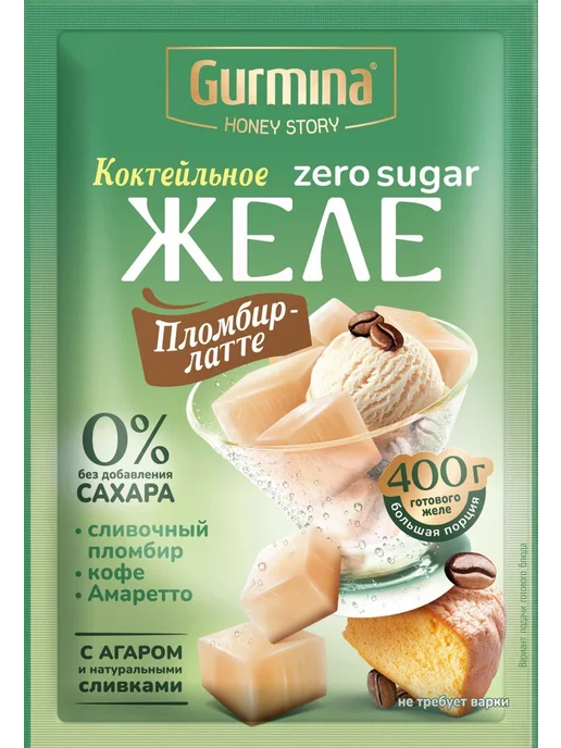 gurmina Желе коктейльное без сахара «Пломбир-латте», 1 упаковка, вариант
