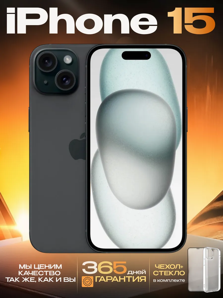 Смартфон iPhone 15 256 ГБ, черный Восстановленный
