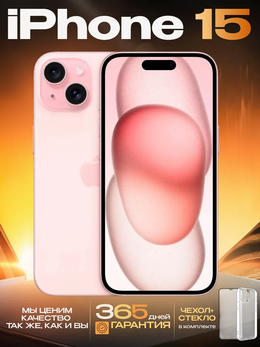 Смартфон iPhone 15 256 ГБ, розовый Восстановленный