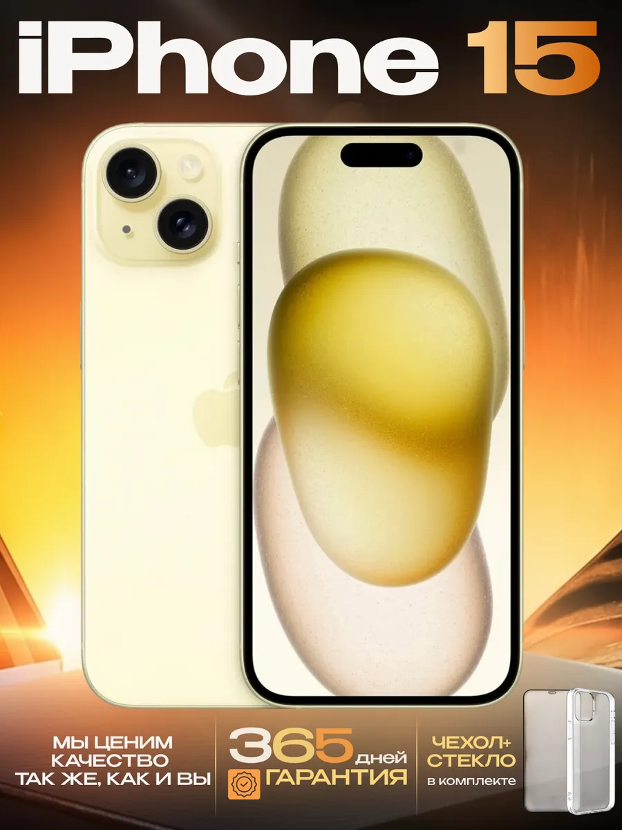 Смартфон iPhone 15 128 ГБ, желтый Восстановленный