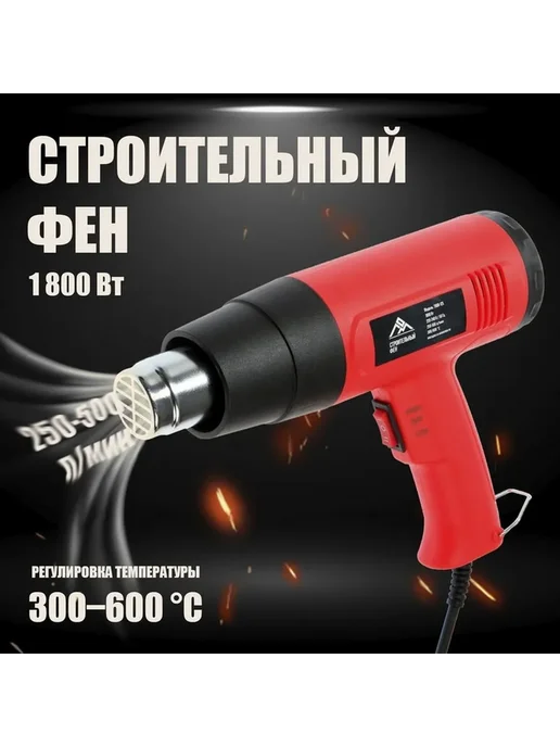 Многофункциональный строительный фен 1800 Вт, 1800 Вт, фото 2