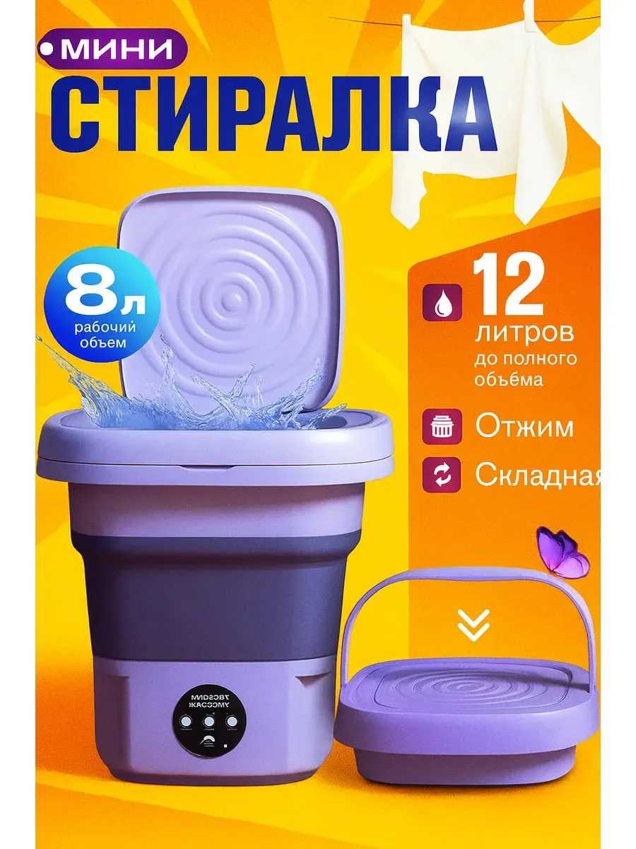 Складная стиральная машинка мини с отжимом 12 л.