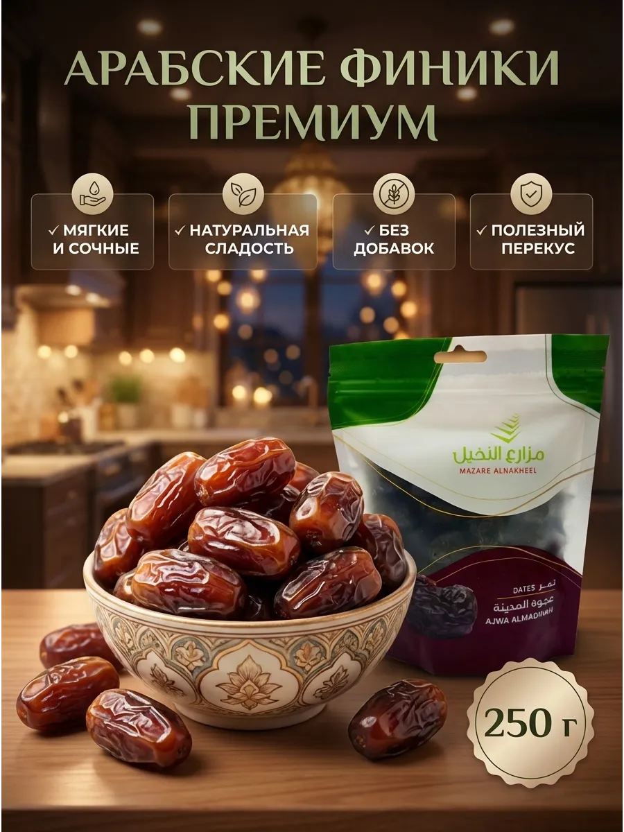 Финики натуральные без сахара Аджва