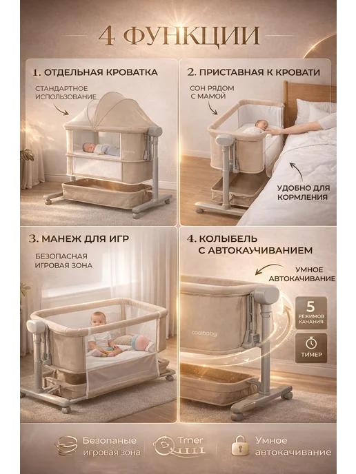 Колыбель приставная для новорожденных электронная кроватка, бежевый, фото 5