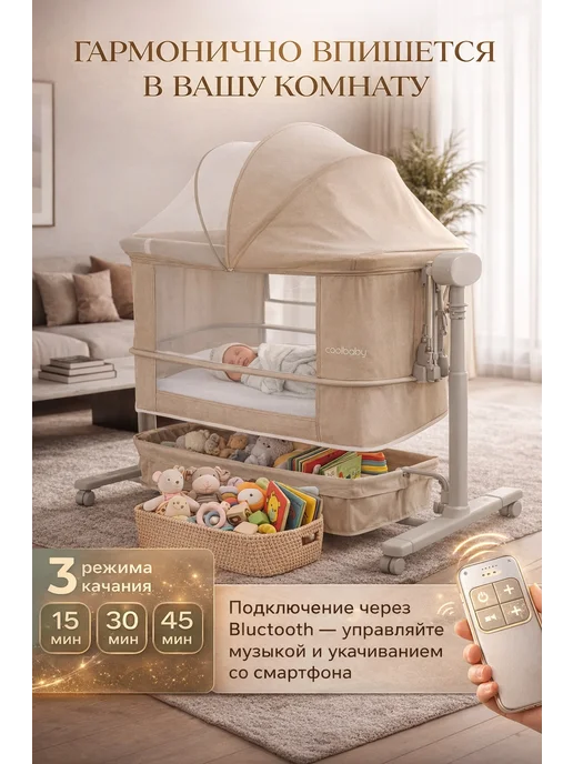 Колыбель приставная для новорожденных электронная кроватка, бежевый, фото 6