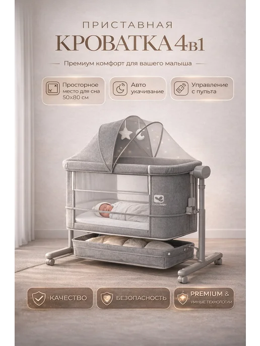 Колыбель приставная для новорожденных электронная кроватка, серый, фото 2