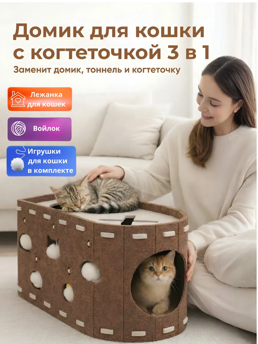 Домик для кошки кота с когтеточкой, лежанкой и игрушками