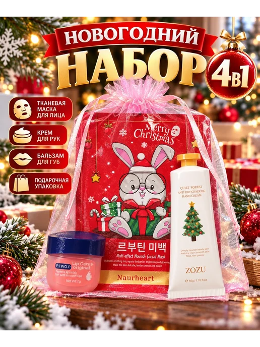 Новый год Набор косметики уходовой подарочный бьюти бокс 4в1, фиолетовый