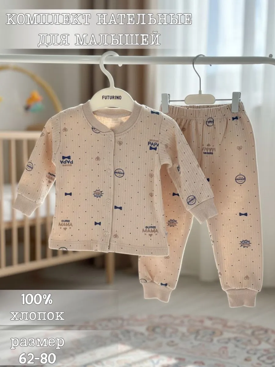 комплект нательные для малышей