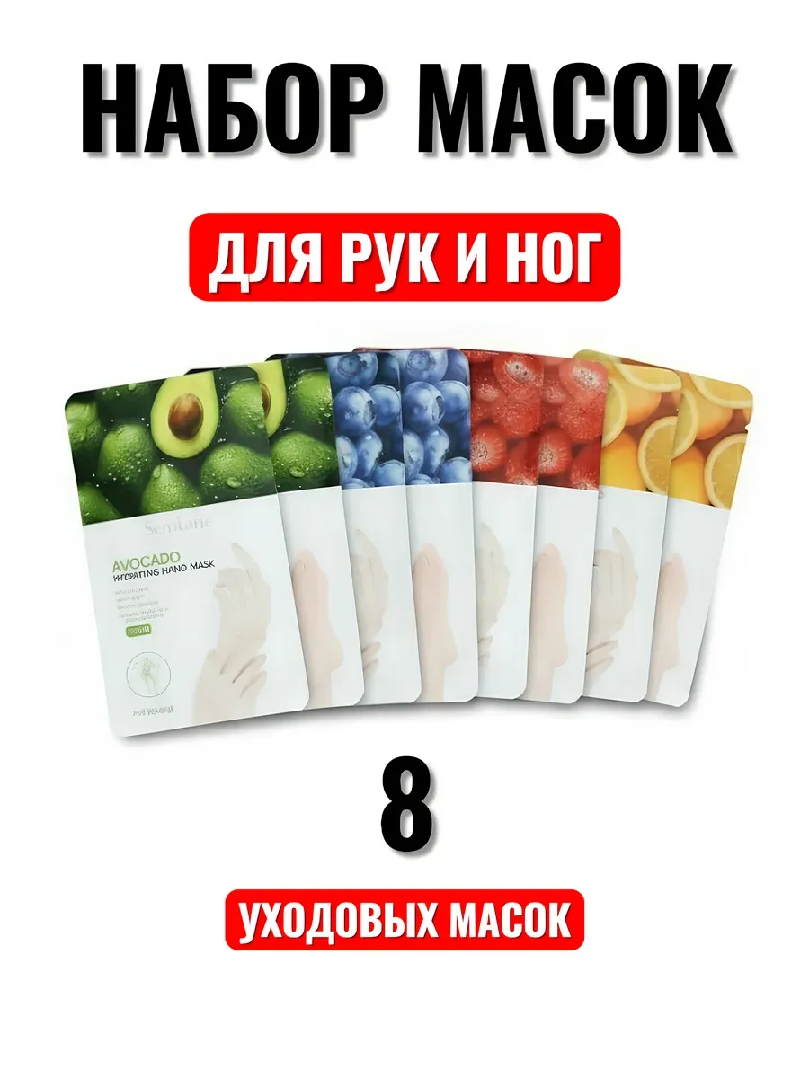 Набор масок для рук и ног