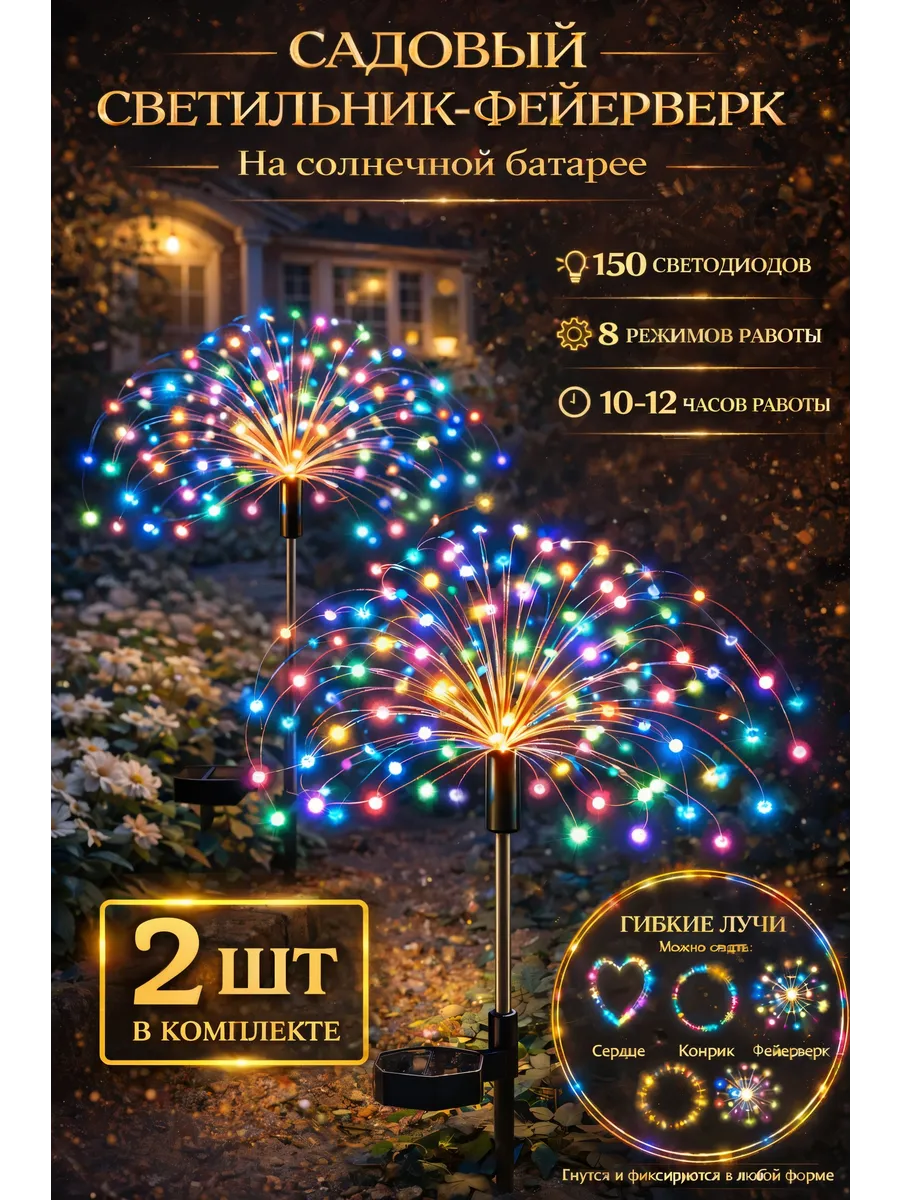 Светильник уличный на солнечной батарее для дачи Радуга