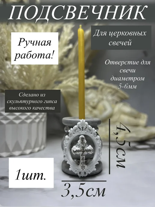 Подсвечник для церковных свечей с крестом для декора лофт, вариант