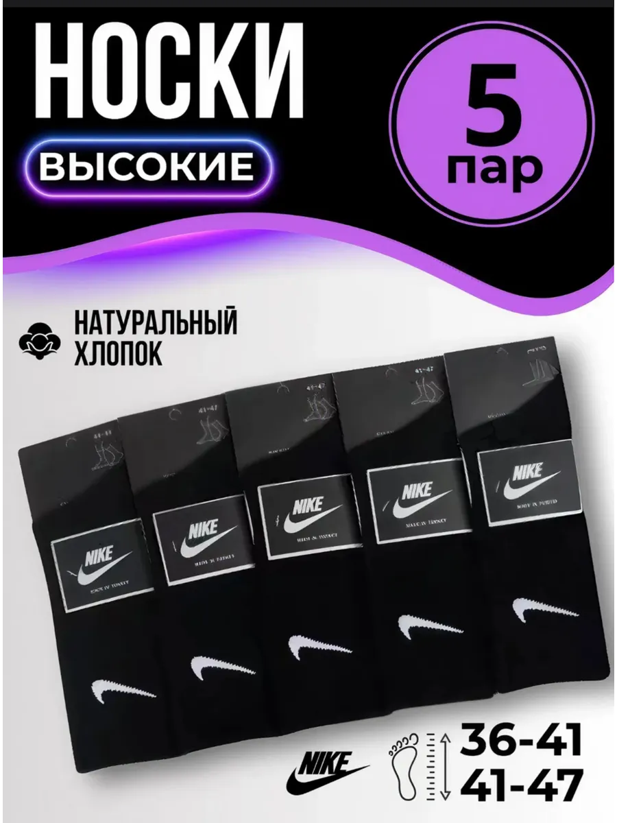 Хлопковые носки высокие набор 5 пар