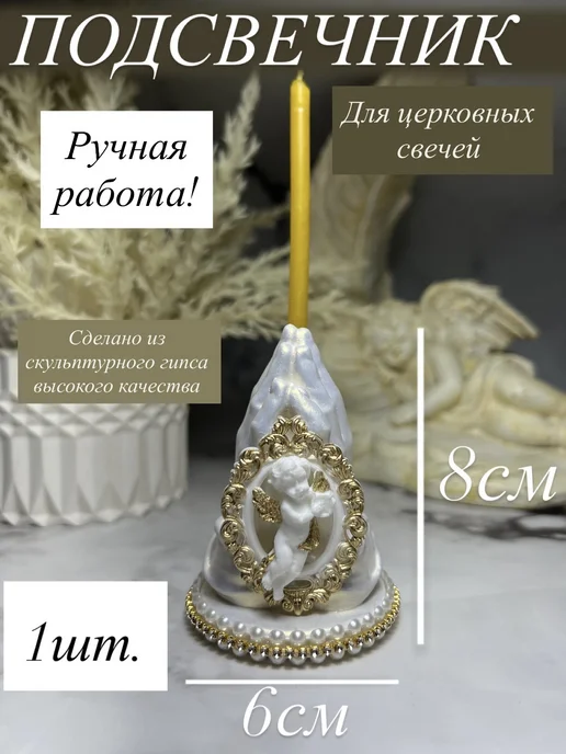 Подсвечник руки для декора на Пасху для церковных свечей, руки