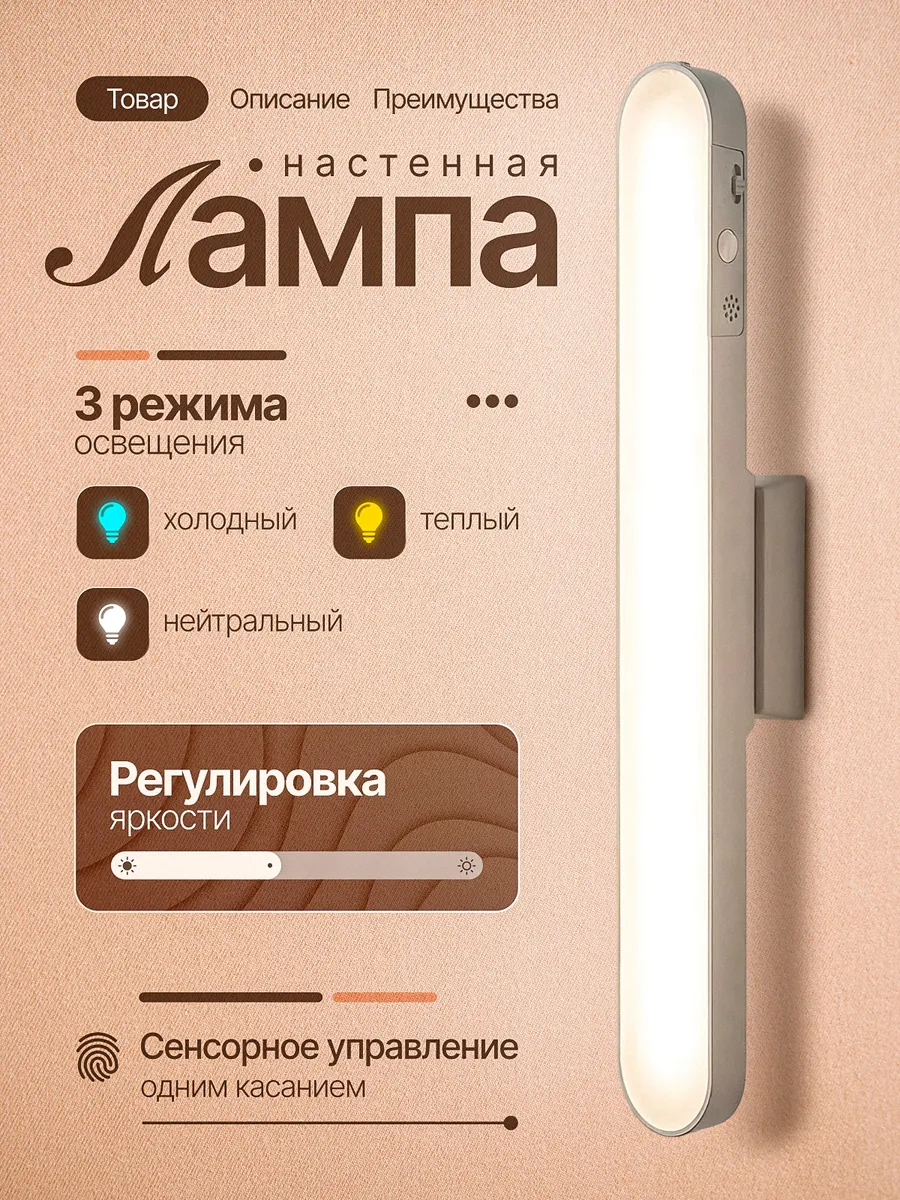 Светильник настенный беспроводной на магните
