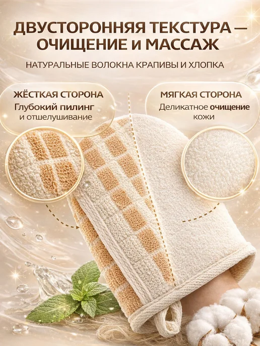 НАЗ Рукавица для бани пилинг и мягкая натуральная кожа, бежевый, фото 2
