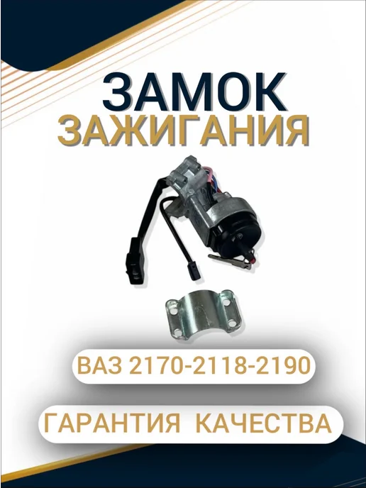 Замок зажигания для ваз 21014-2115-2110, вариант, фото 2