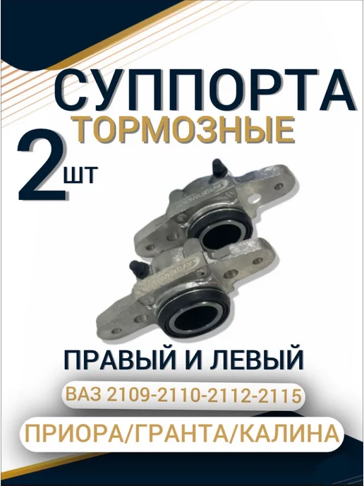Суппорта передние тормозные для ваз приора гранта, вариант