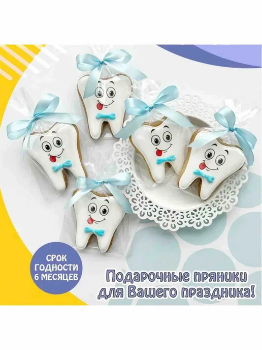 Набор пряников Зубки для мальчиков, вариант