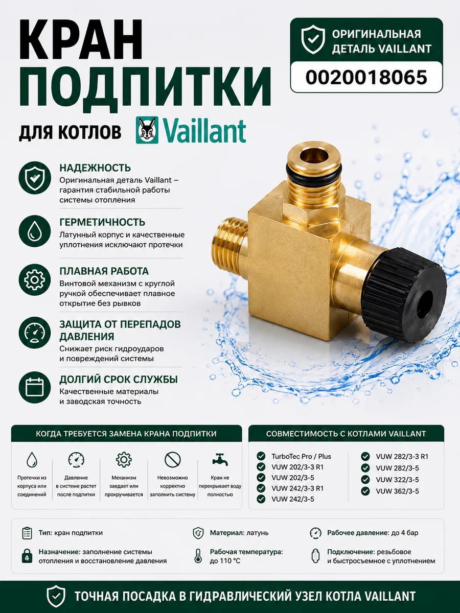 Кран подпитки газового котла Vaillant черная круглая ручка