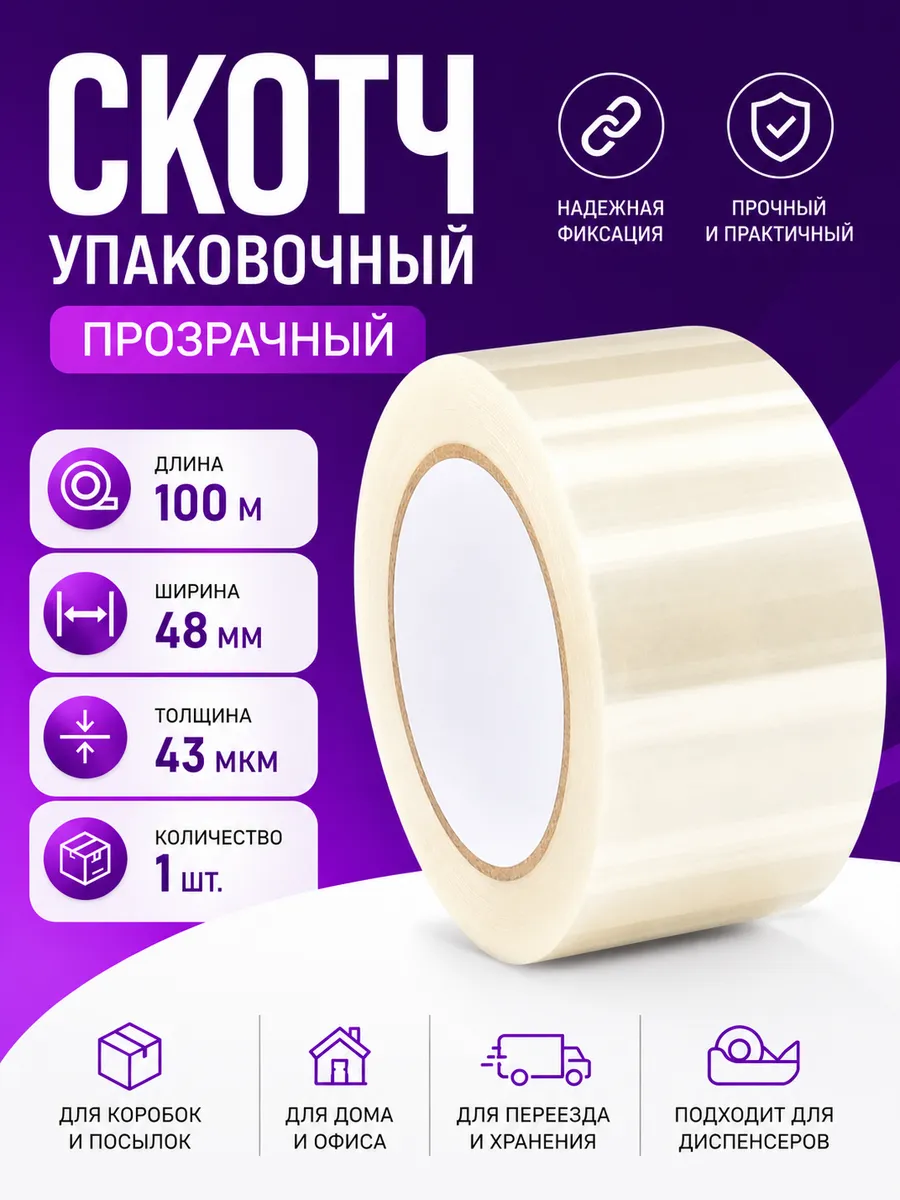 Скотч прозрачный 1 штук