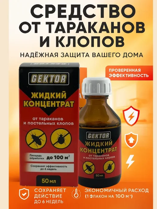 Ai.Kudash Средство от тараканов клопов постельных, вариант, фото 2