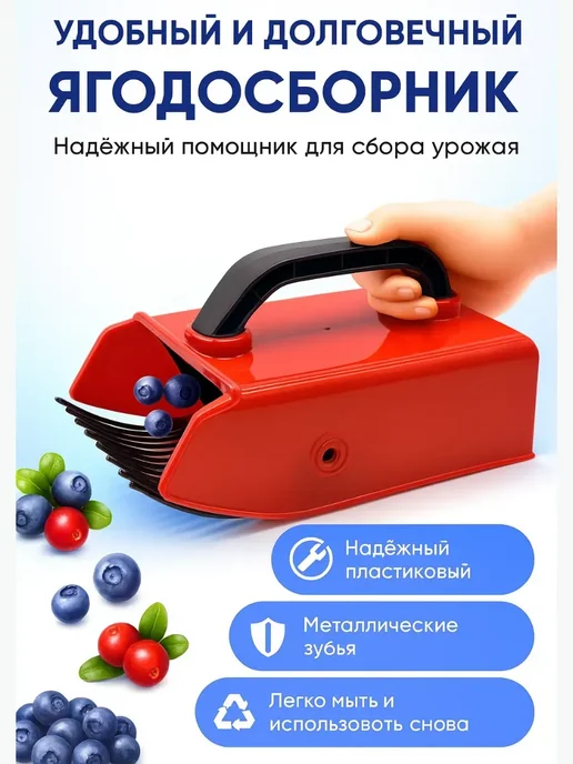 Ai.Kudash Комбайн для сбора ягод ручной с металлическими зубьями, красный, фото 2