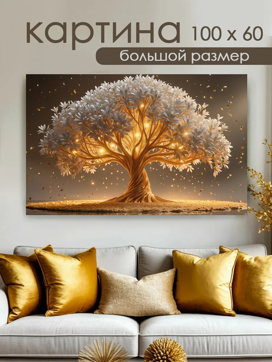 Картина на стену большая 100х60 дерево