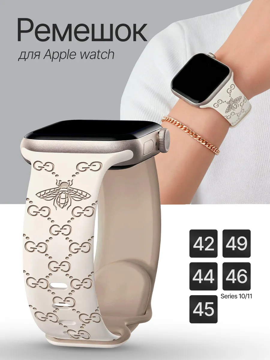 Ремешок для Apple Watch 42 44 45 46 49 мм бежевый