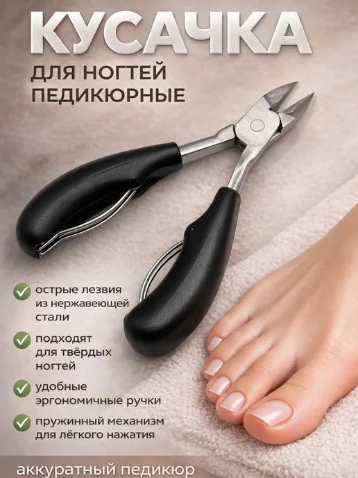 ELERIAN Кусачки педикюрные щипчики для ногтей профессиональные, черный