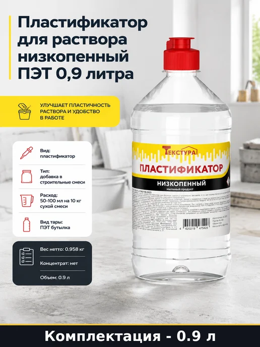 Пластификатор для раствора низкопенный ПЭТ 0,9 литра, белый