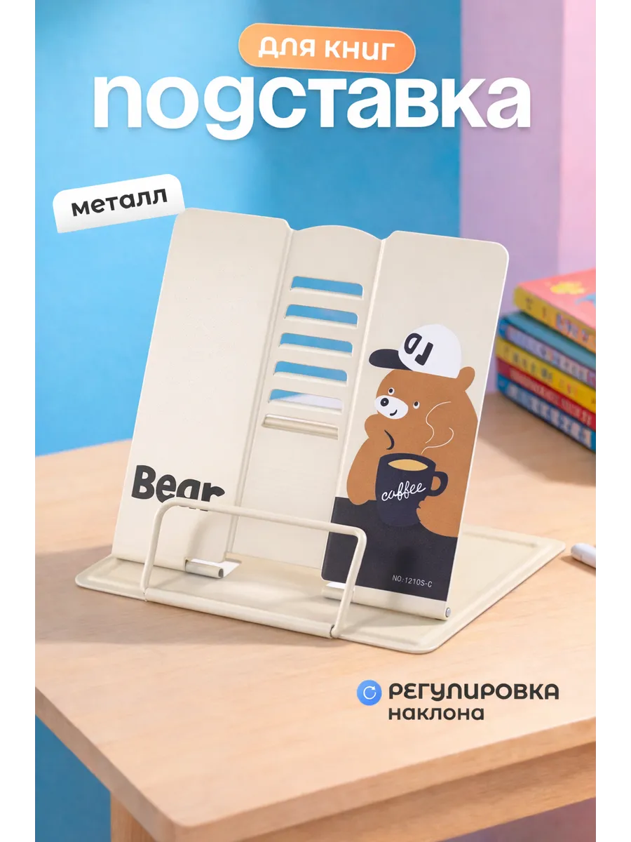 Металлическая подставка для книг