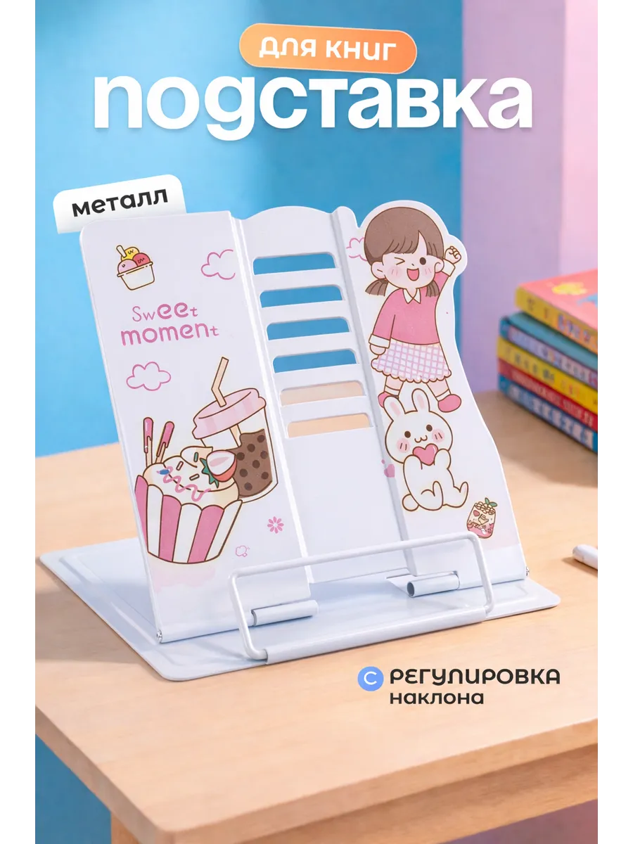Металлическая подставка для книг