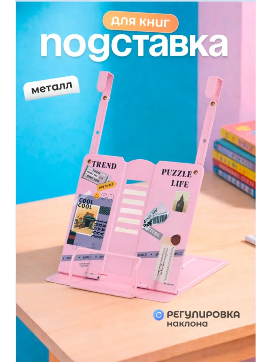 Металлическая подставка для книг