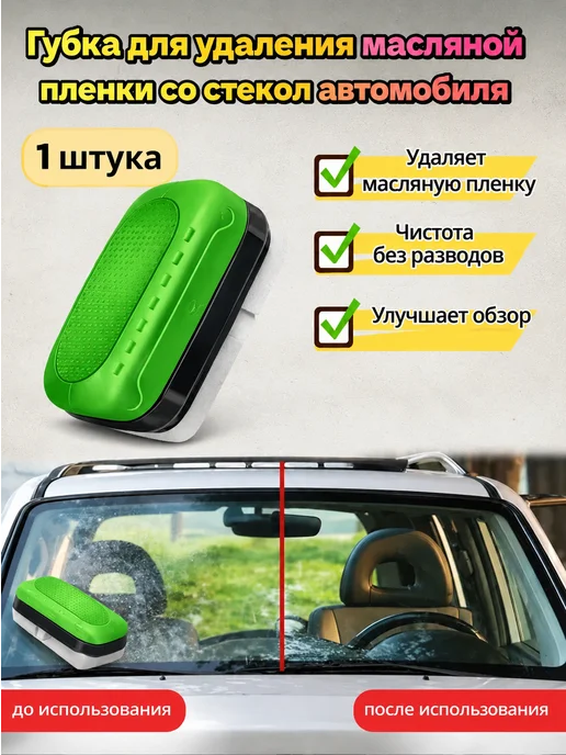 SHIKOTAN очиститель стекол для автомобиля 1 шт, 1 шт