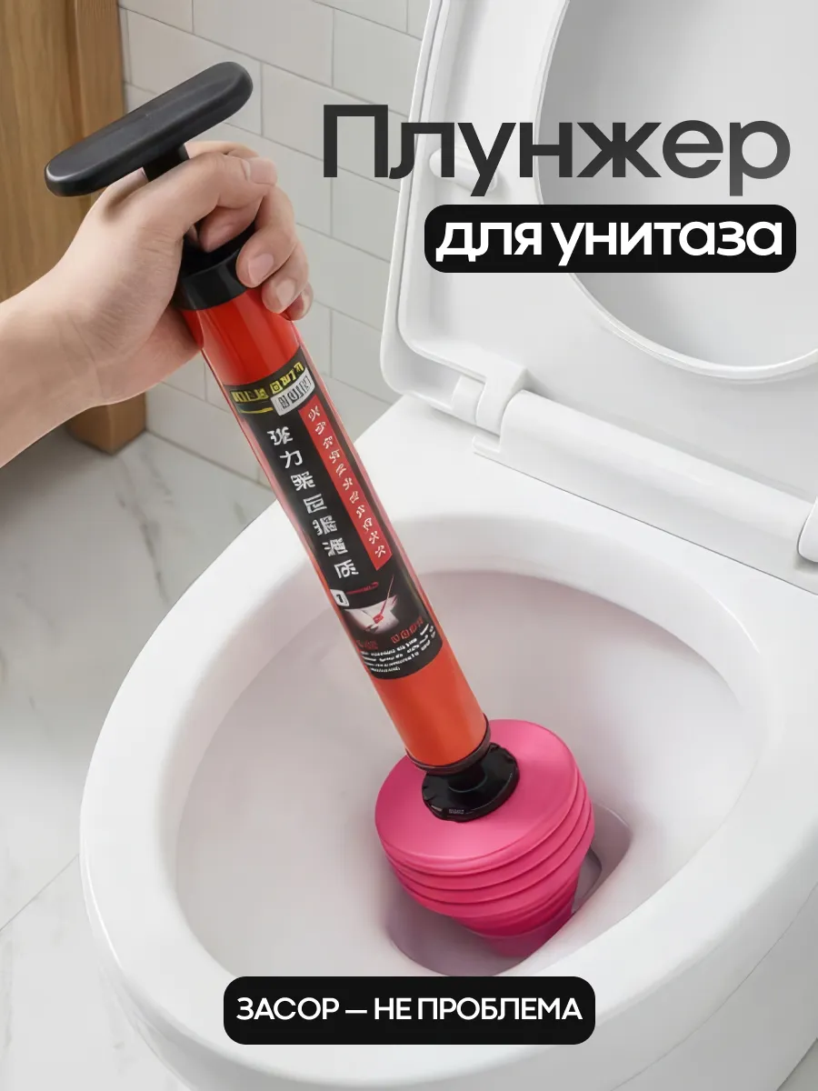 Плунжер для унитаза