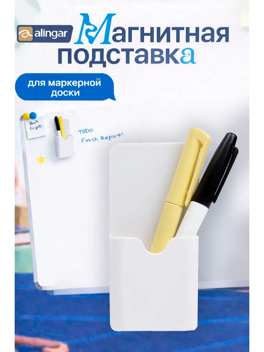 Магнитная подставка для маркерной доски