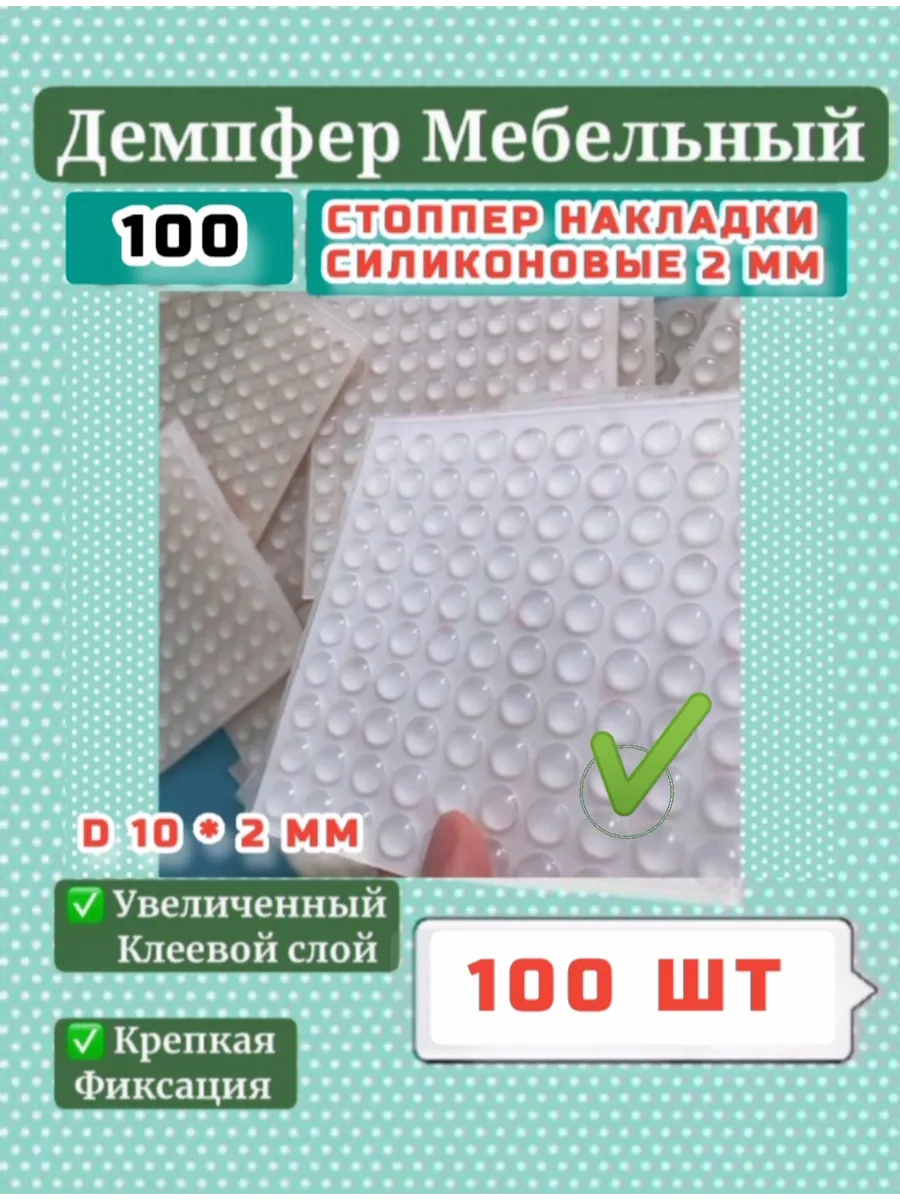 Накладки протекторы силиконовые стопперы демпфер для мебели