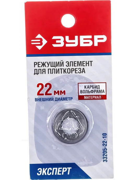 ЗУБР Режущий элемент 22х2х10 мм для плиткорезов 33205-22-10, 22x2x10 мм, фото 3