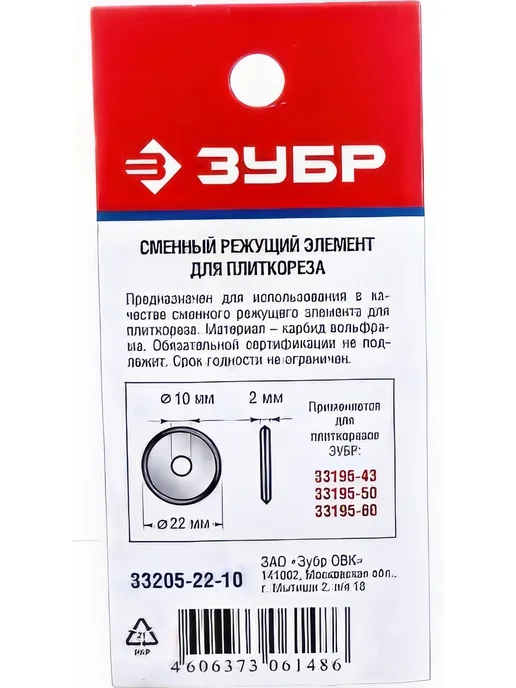 ЗУБР Режущий элемент 22х2х10 мм для плиткорезов 33205-22-10, 22x2x10 мм, фото 4