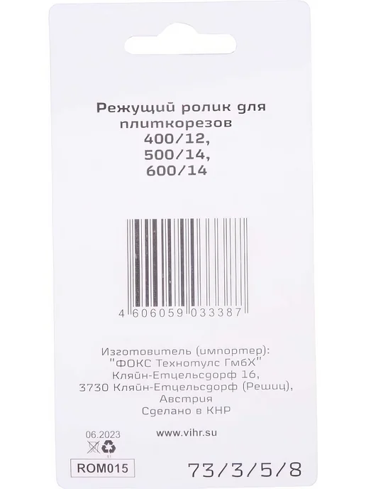Ролик для плиткорезов 400 12, 500 14, 600 14 Вихрь 73 3 5 8, вариант, фото 4