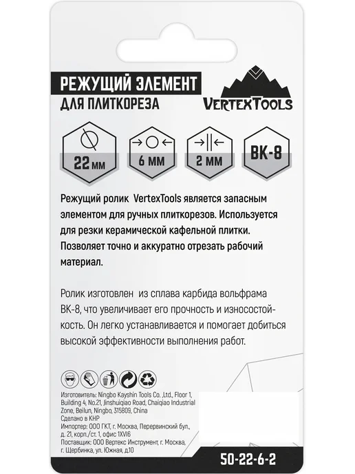 Vertextools Ролик для плиткореза 22x6 мм, 22x6 мм, фото 3