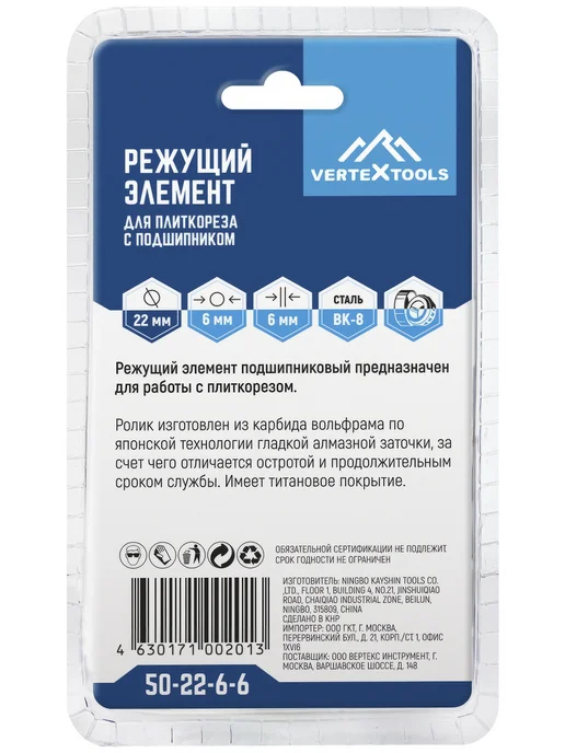 Vertextools Ролик для плиткореза 50-22-6-6 d22, 6x6 мм, 6x6 мм, фото 5