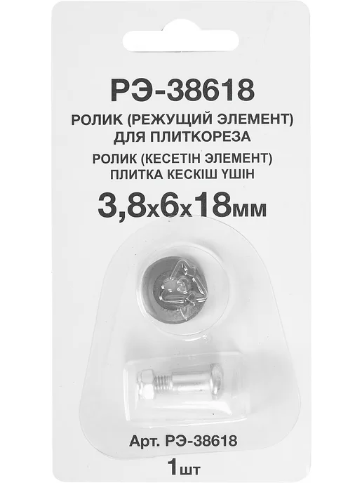 Ролик для плиткореза 18x6x3.8 мм, 18x6x3.8 мм, фото 3