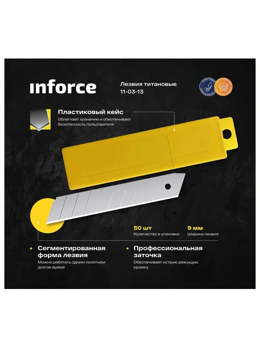 Inforce Лезвия 18 мм титановые 50 штук в упаковке 11-03-13, титан, фото 2