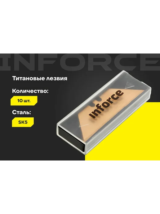 Inforce Лезвия трапециевидные титановые 10 шт уп 11-03-11, 10 шт, фото 2